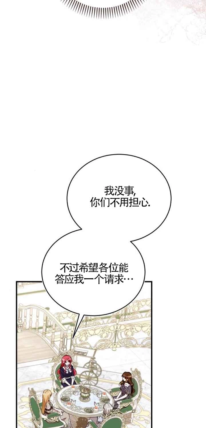 《那个恶女人生我来试试》第34话 第50页