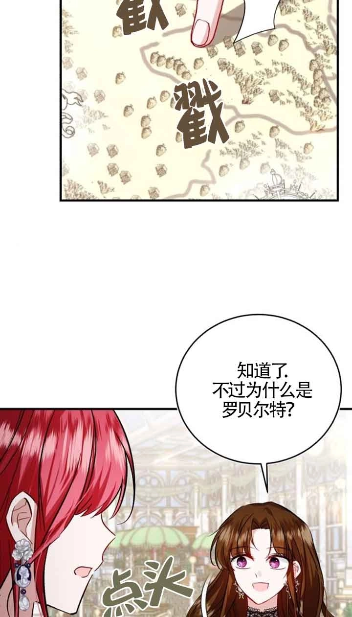 《那个恶女人生我来试试》第34话 第66页