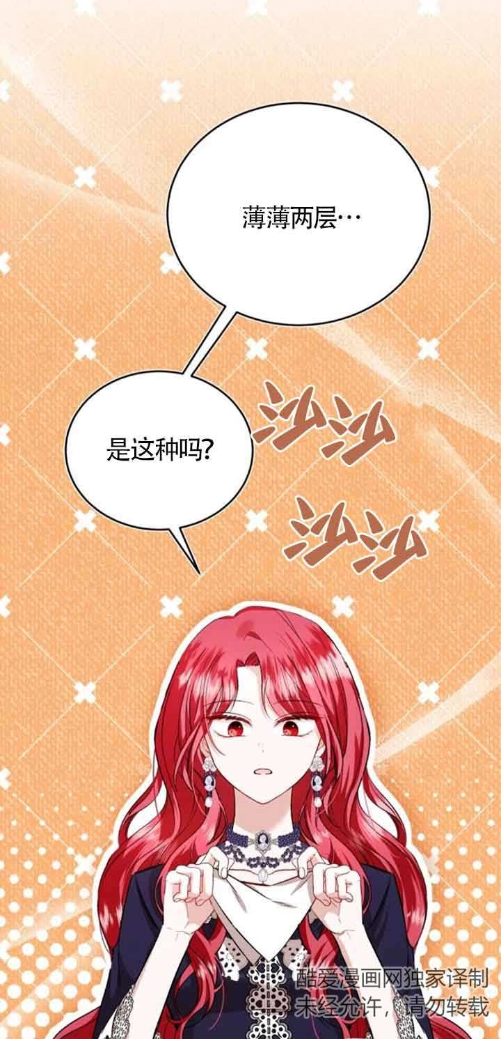 《那个恶女人生我来试试》第34话 第59页