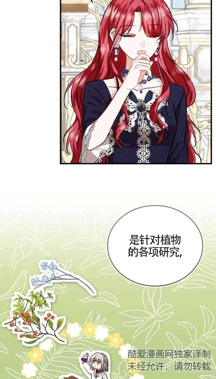 《那个恶女人生我来试试》第34话 第75页