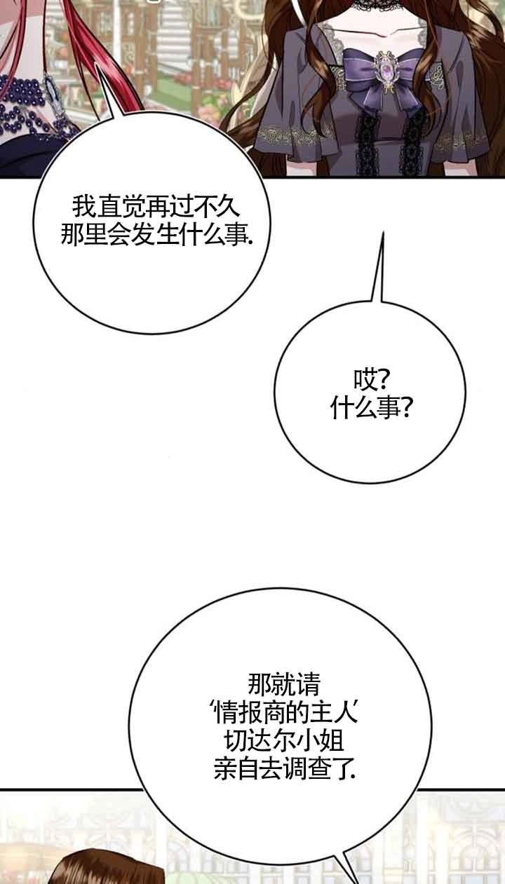 《那个恶女人生我来试试》第34话 第67页