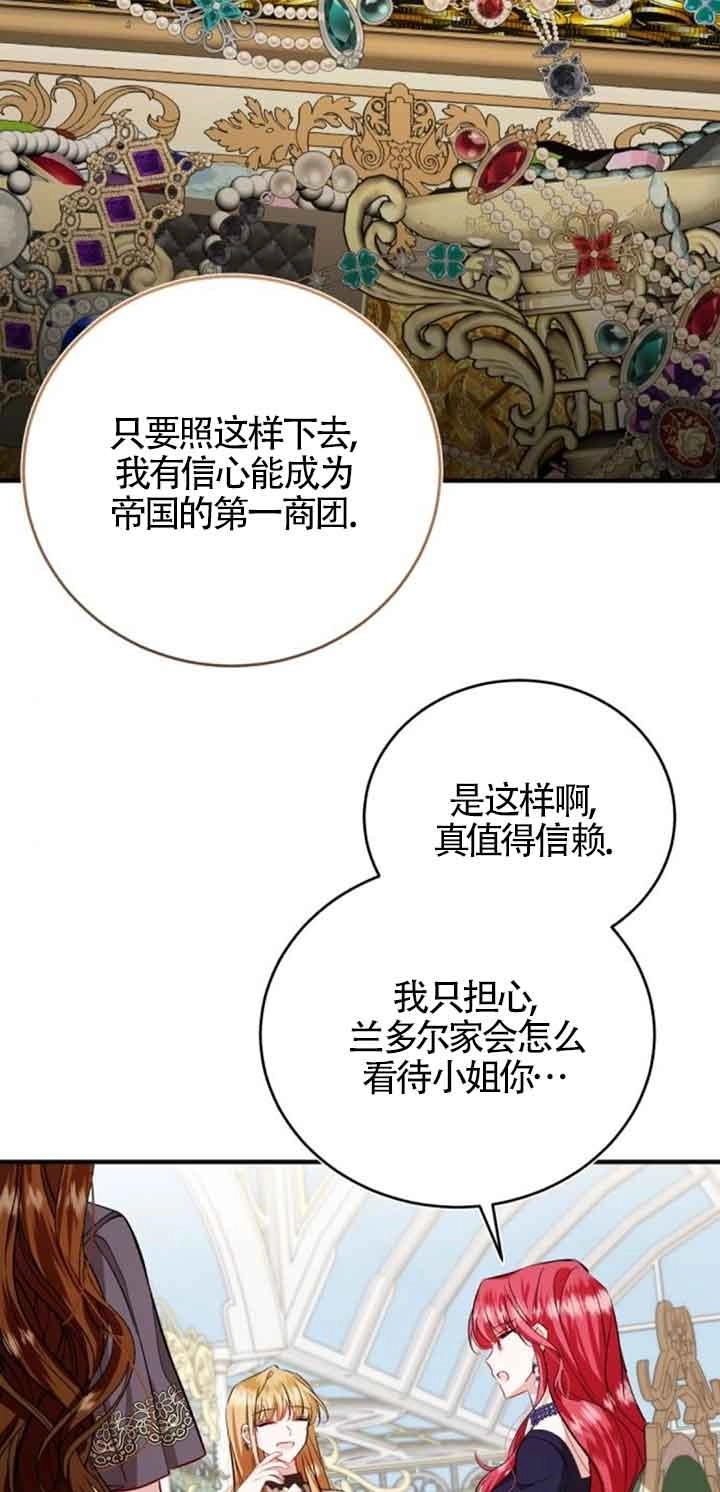 《那个恶女人生我来试试》第34话 第54页
