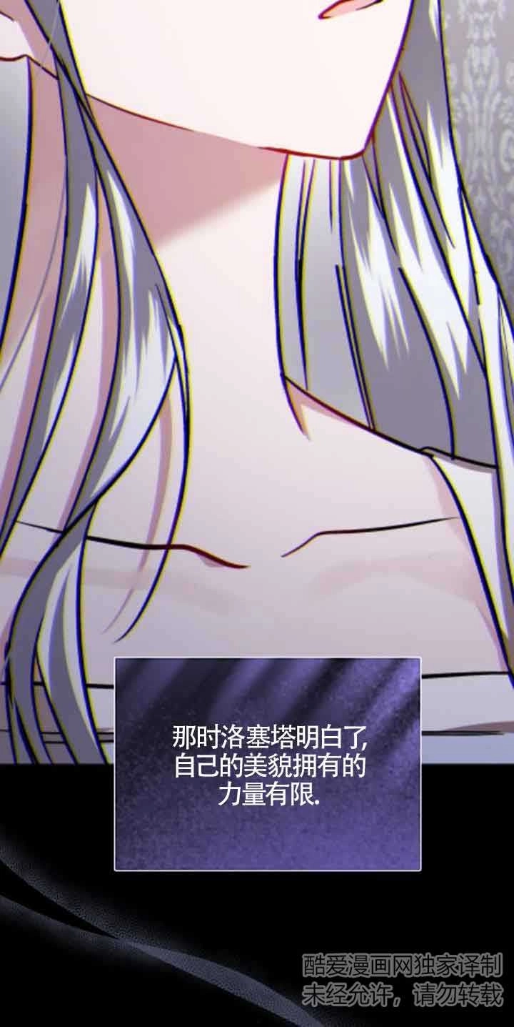 《那个恶女人生我来试试》第34话 第14页
