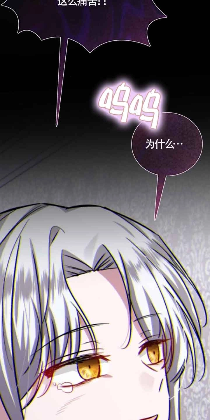 《那个恶女人生我来试试》第34话 第13页