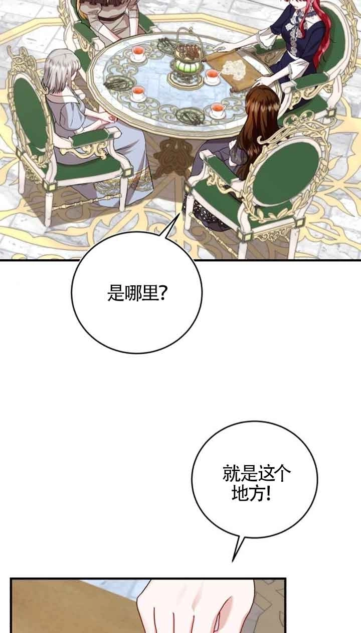 《那个恶女人生我来试试》第34话 第64页