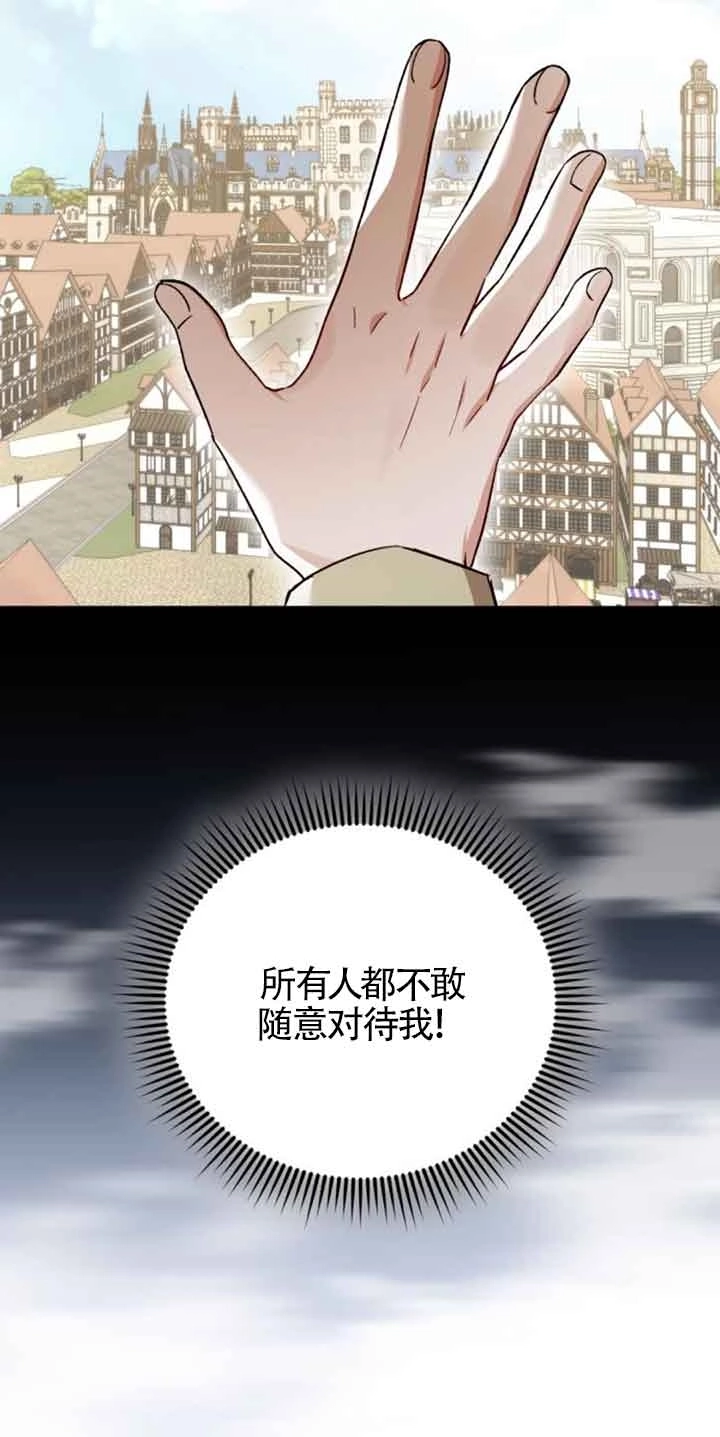 《那个恶女人生我来试试》第34话 第18页