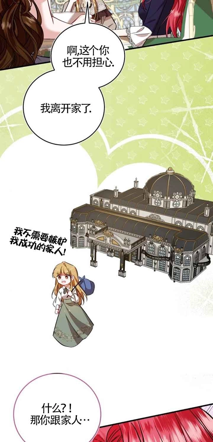 《那个恶女人生我来试试》第34话 第55页