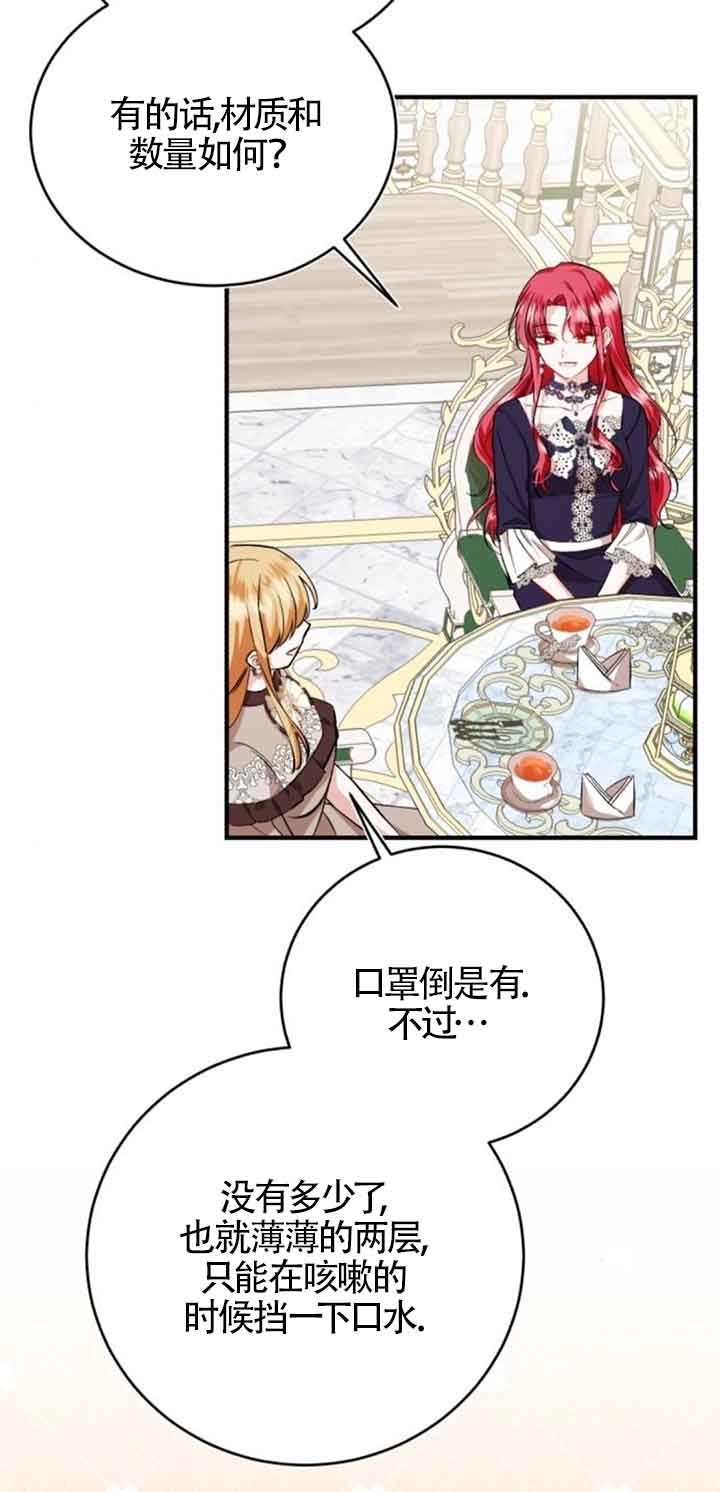 《那个恶女人生我来试试》第34话 第58页