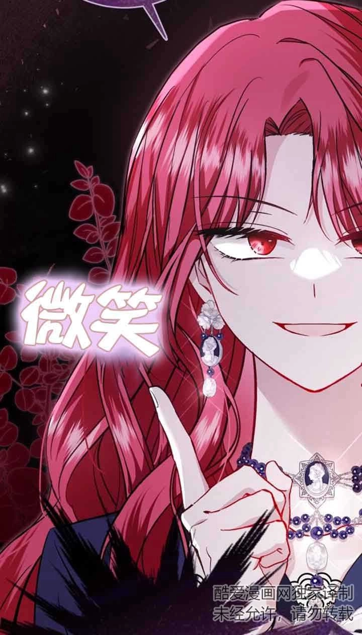 《那个恶女人生我来试试》第34话 第79页