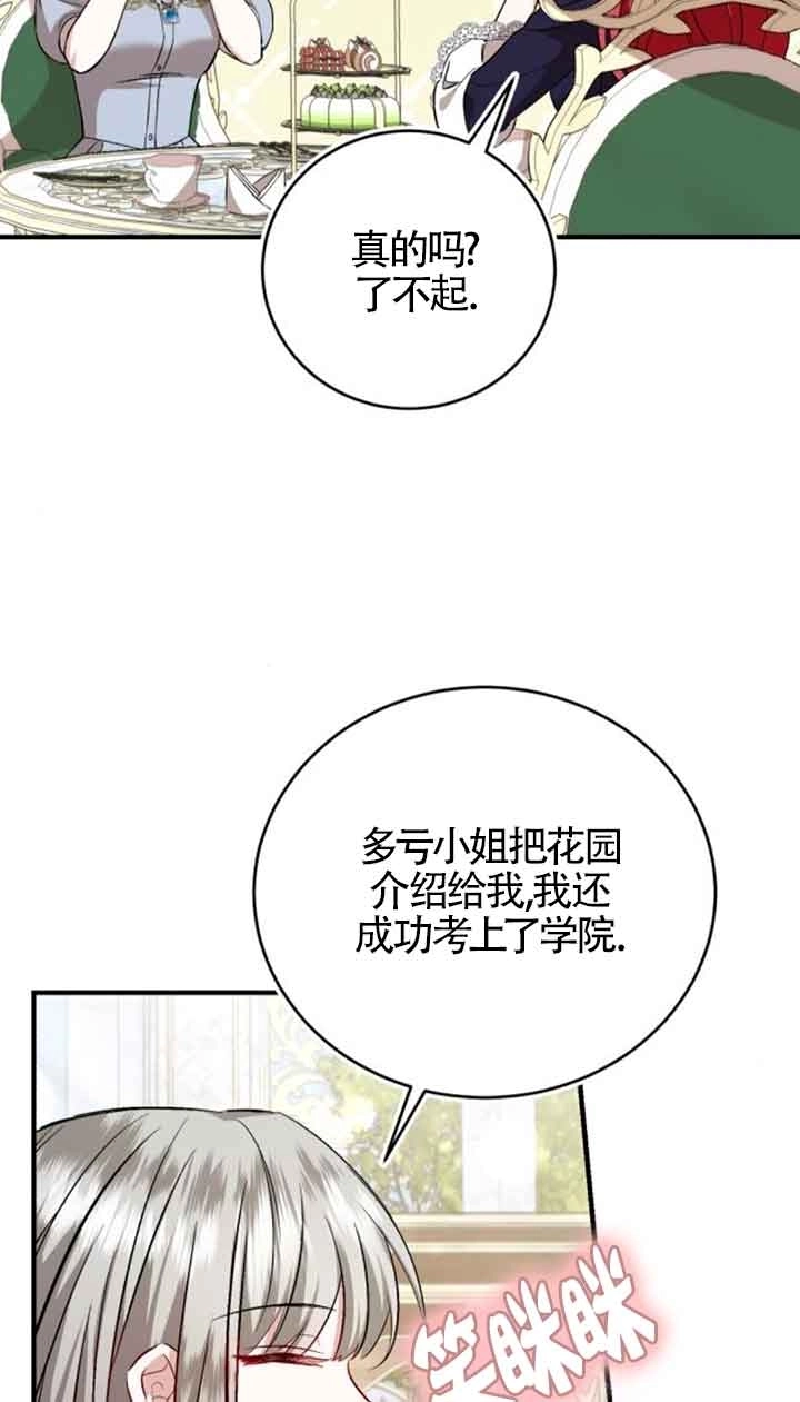 《那个恶女人生我来试试》第34话 第71页