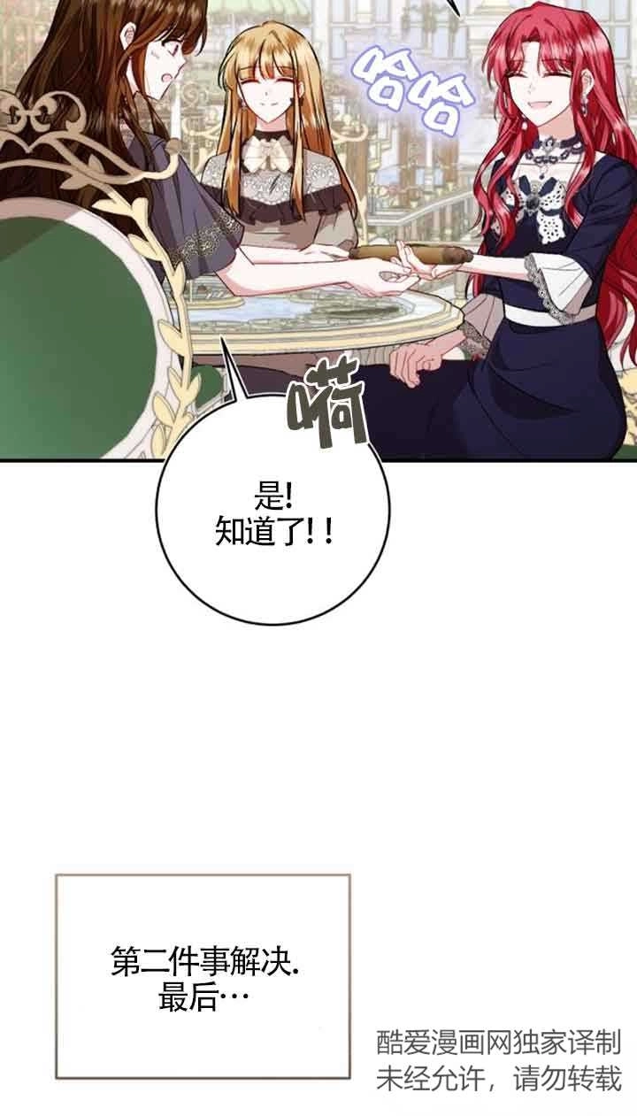 《那个恶女人生我来试试》第34话 第68页