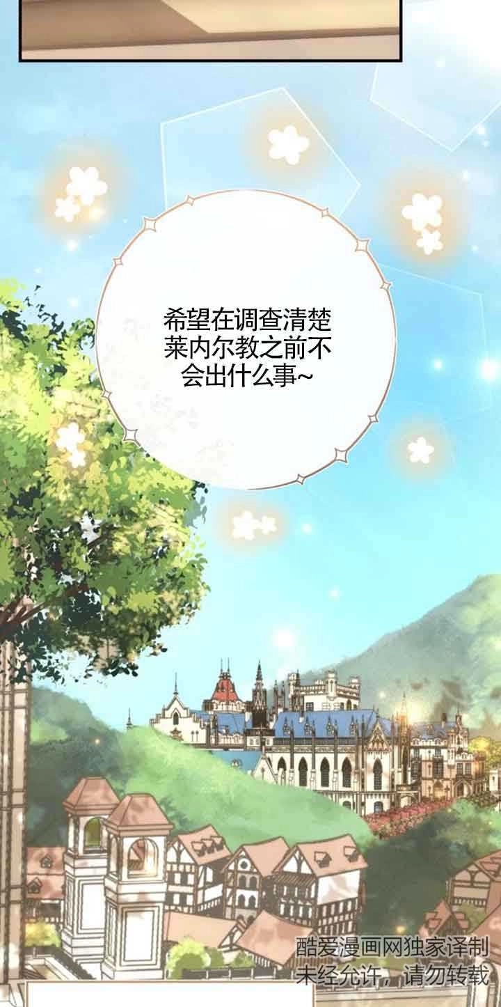《那个恶女人生我来试试》第34话 第32页