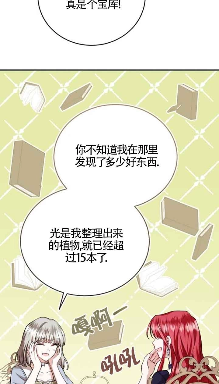 《那个恶女人生我来试试》第34话 第70页