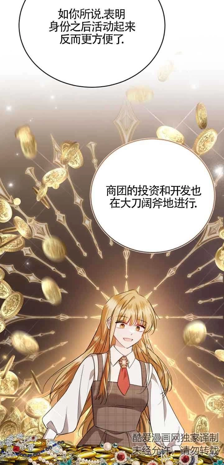 《那个恶女人生我来试试》第34话 第53页