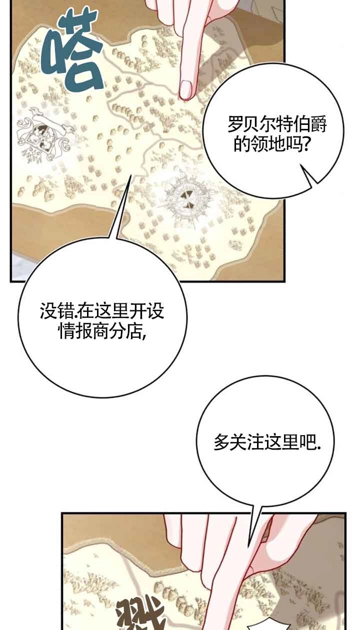 《那个恶女人生我来试试》第34话 第65页