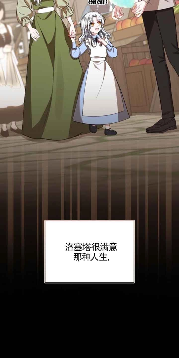 《那个恶女人生我来试试》第34话 第8页