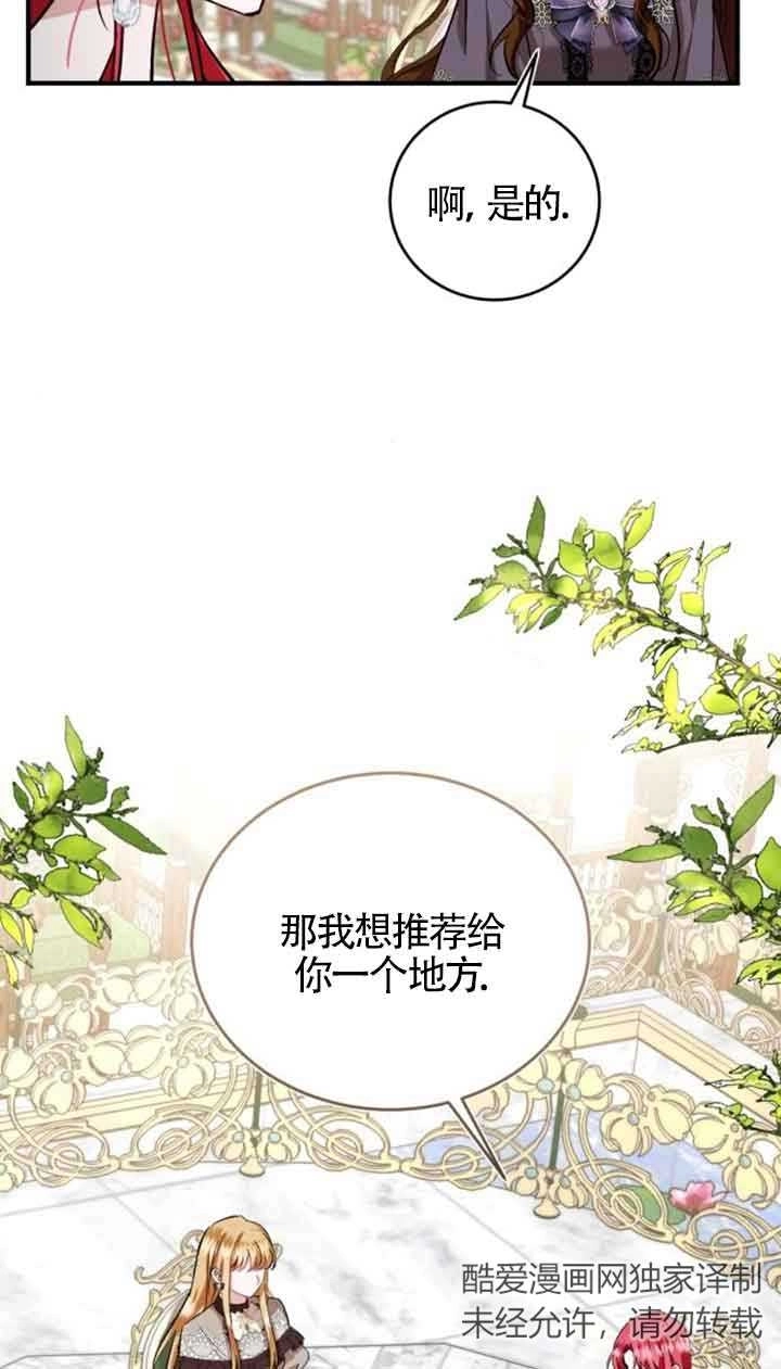 《那个恶女人生我来试试》第34话 第63页