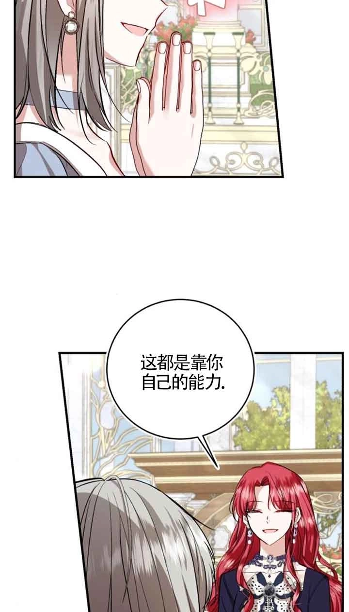 《那个恶女人生我来试试》第34话 第72页