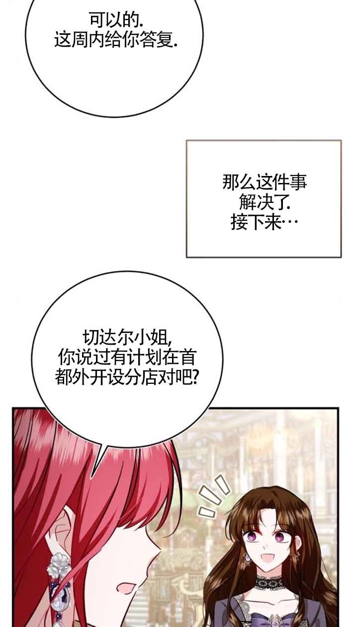 《那个恶女人生我来试试》第34话 第62页