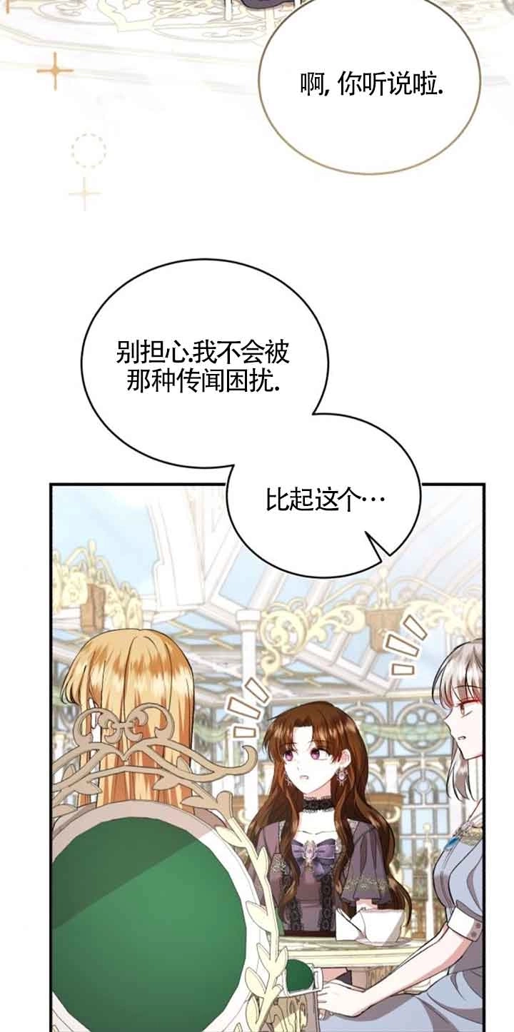 《那个恶女人生我来试试》第34话 第38页