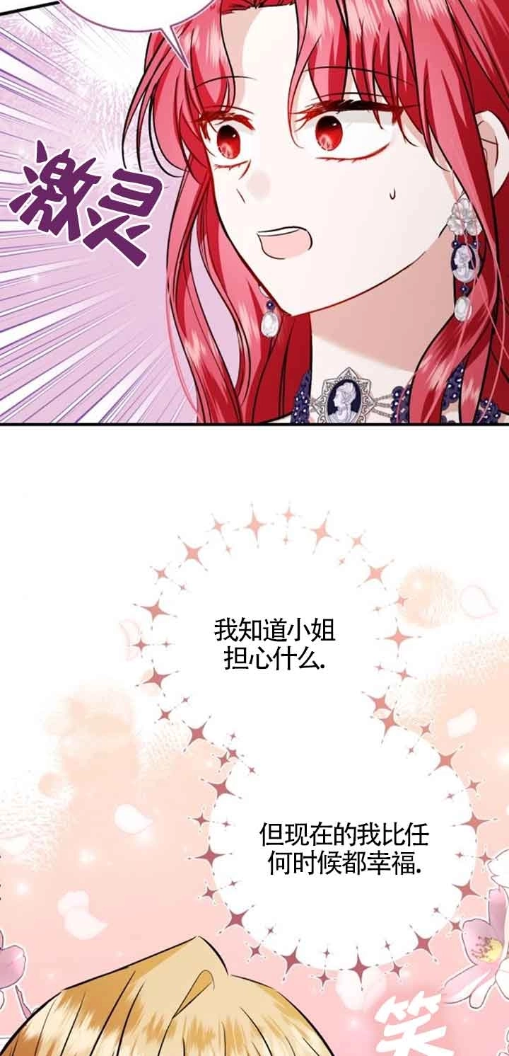 《那个恶女人生我来试试》第34话 第56页