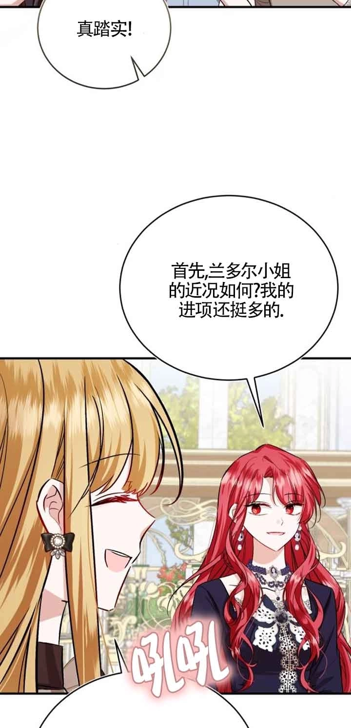 《那个恶女人生我来试试》第34话 第52页