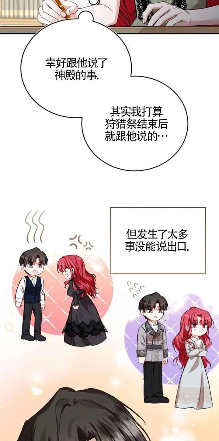 《那个恶女人生我来试试》第34话 第28页