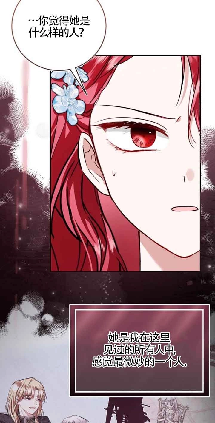 《那个恶女人生我来试试》第35话 第75页