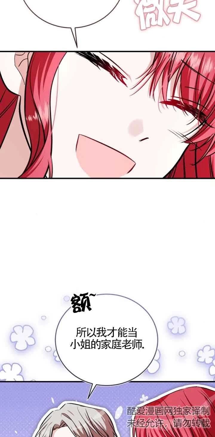 《那个恶女人生我来试试》第35话 第83页