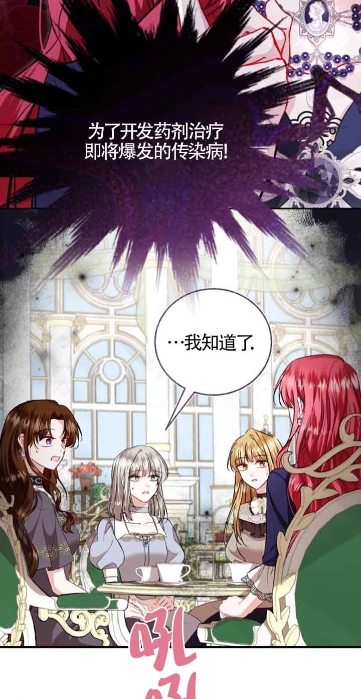 《那个恶女人生我来试试》第35话 第2页