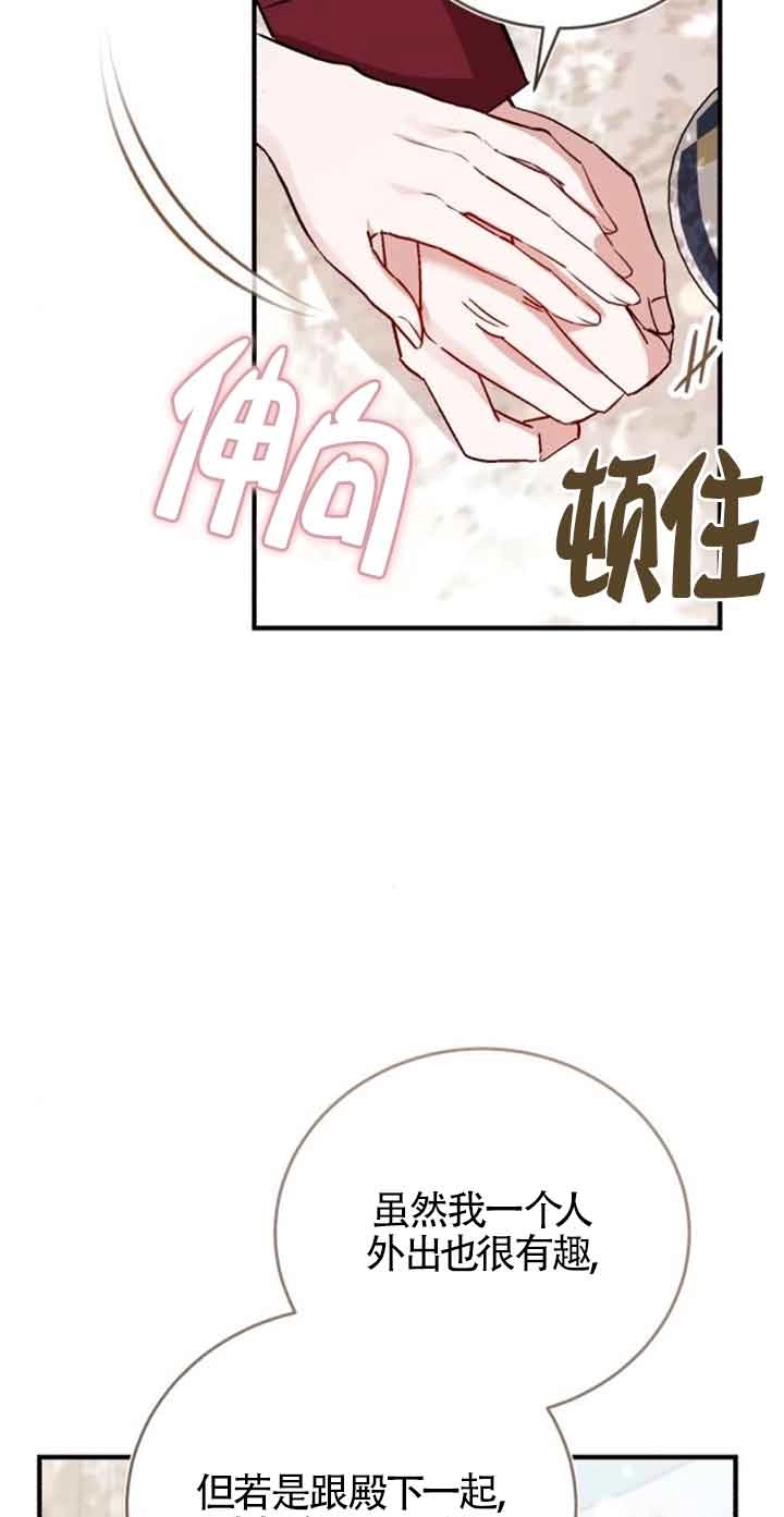 《那个恶女人生我来试试》第35话 第18页