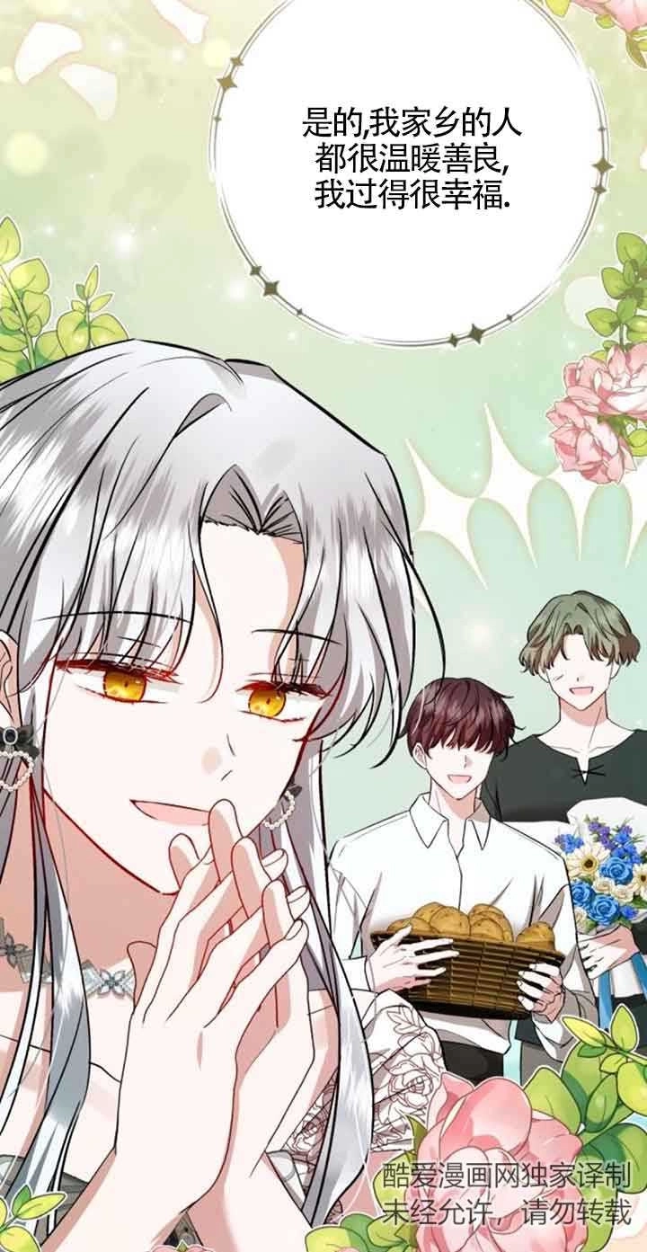 《那个恶女人生我来试试》第35话 第10页