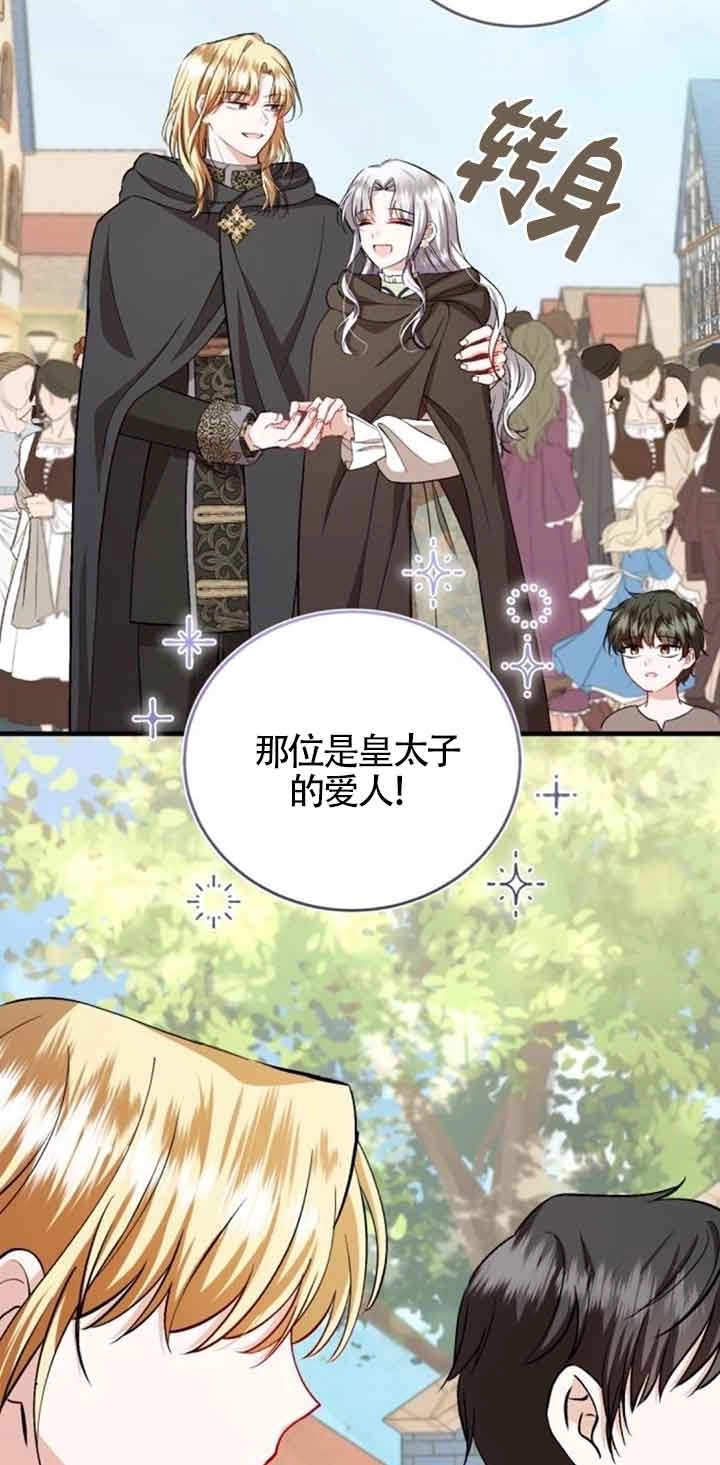 《那个恶女人生我来试试》第35话 第50页