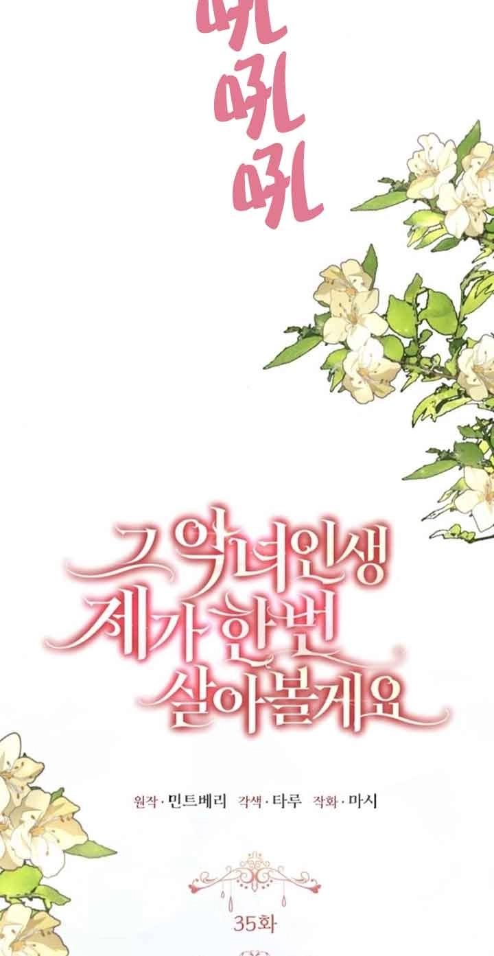 《那个恶女人生我来试试》第35话 第3页