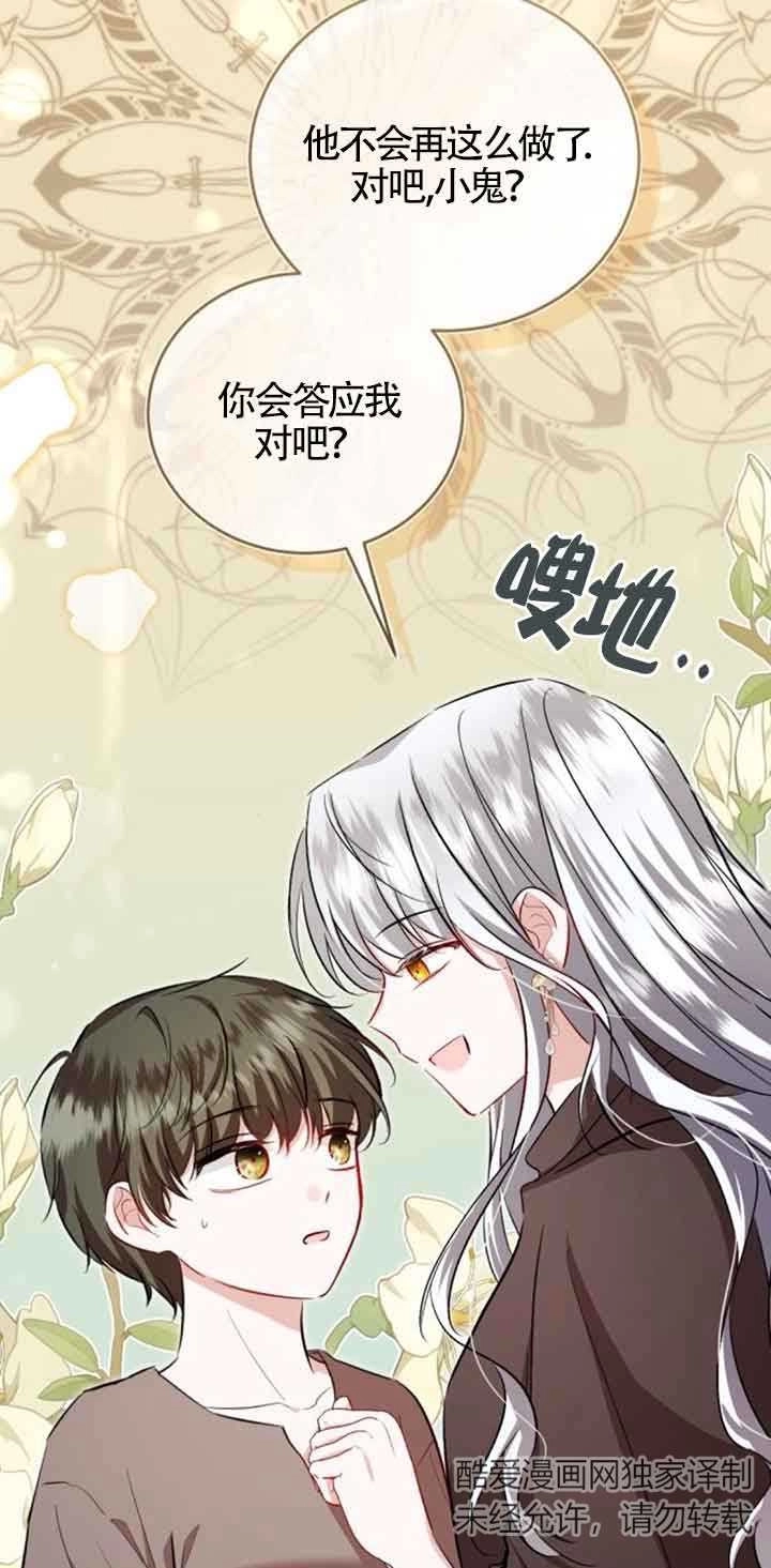 《那个恶女人生我来试试》第35话 第46页