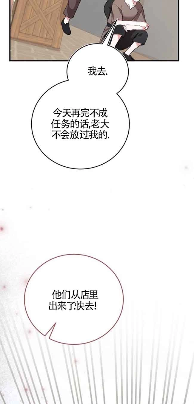 《那个恶女人生我来试试》第35话 第29页