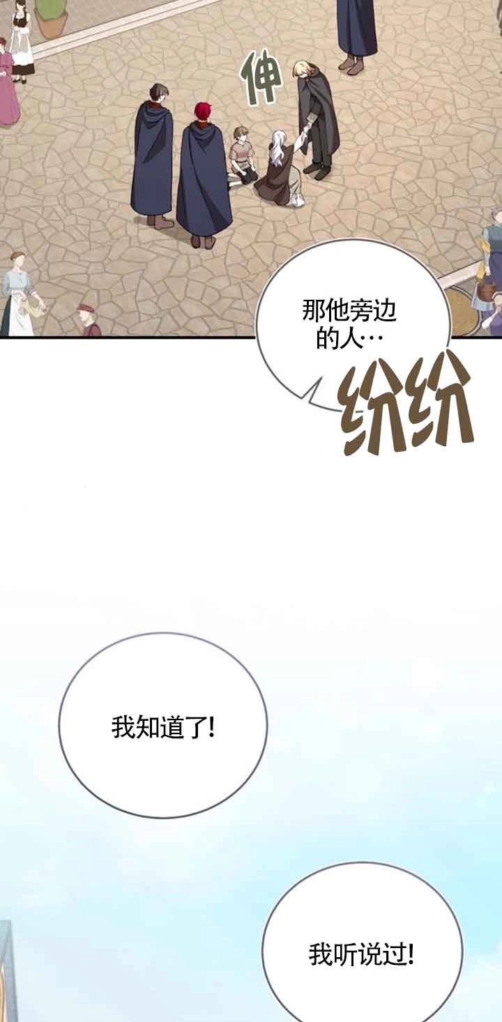 《那个恶女人生我来试试》第35话 第49页