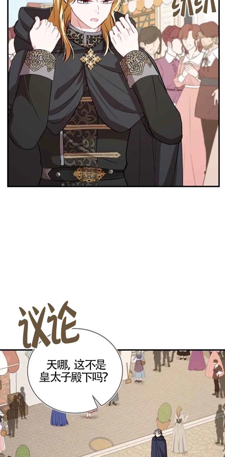 《那个恶女人生我来试试》第35话 第48页