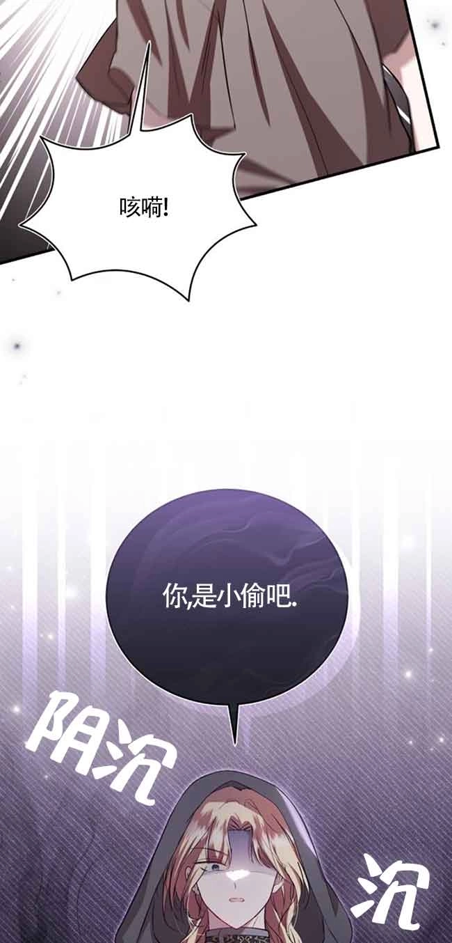 《那个恶女人生我来试试》第35话 第37页