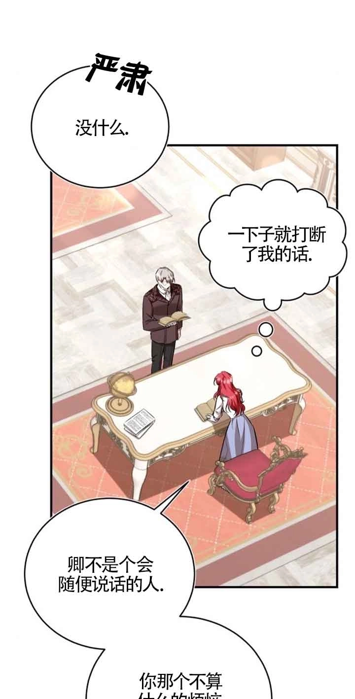 《那个恶女人生我来试试》第35话 第61页