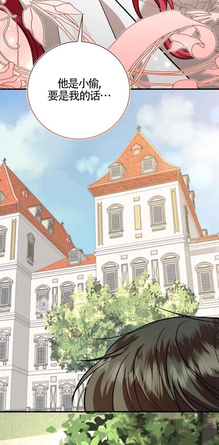 《那个恶女人生我来试试》第35话 第88页