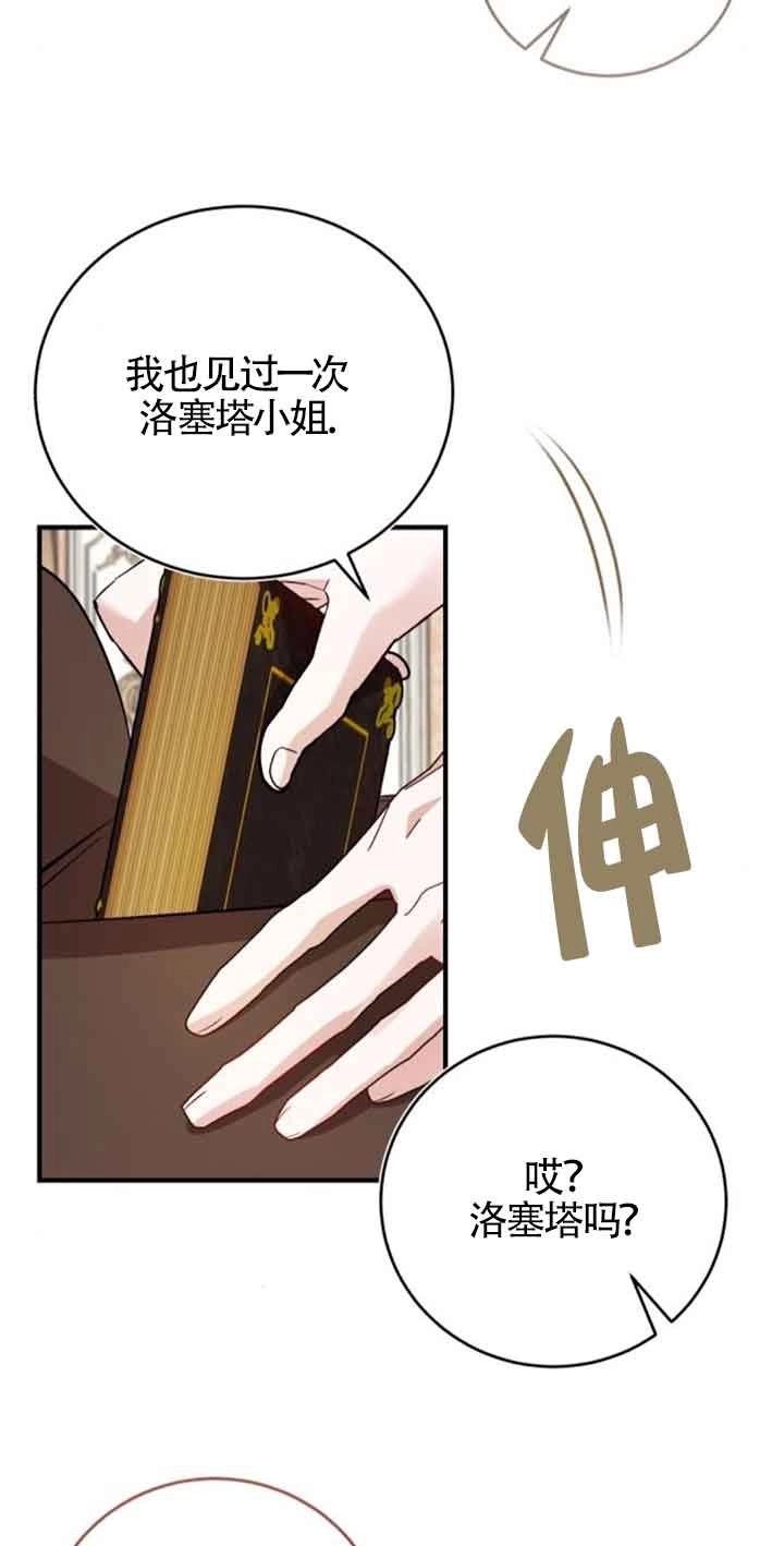 《那个恶女人生我来试试》第35话 第74页