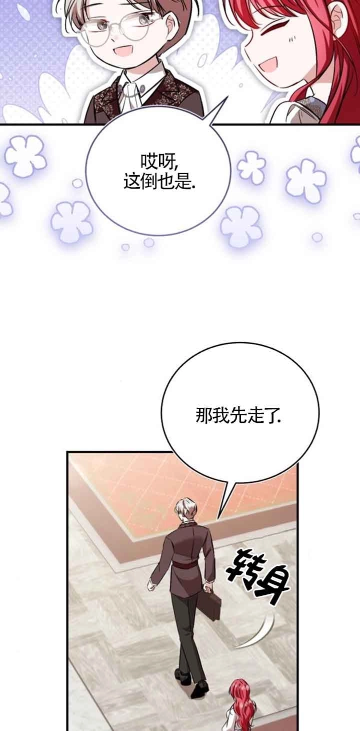 《那个恶女人生我来试试》第35话 第84页