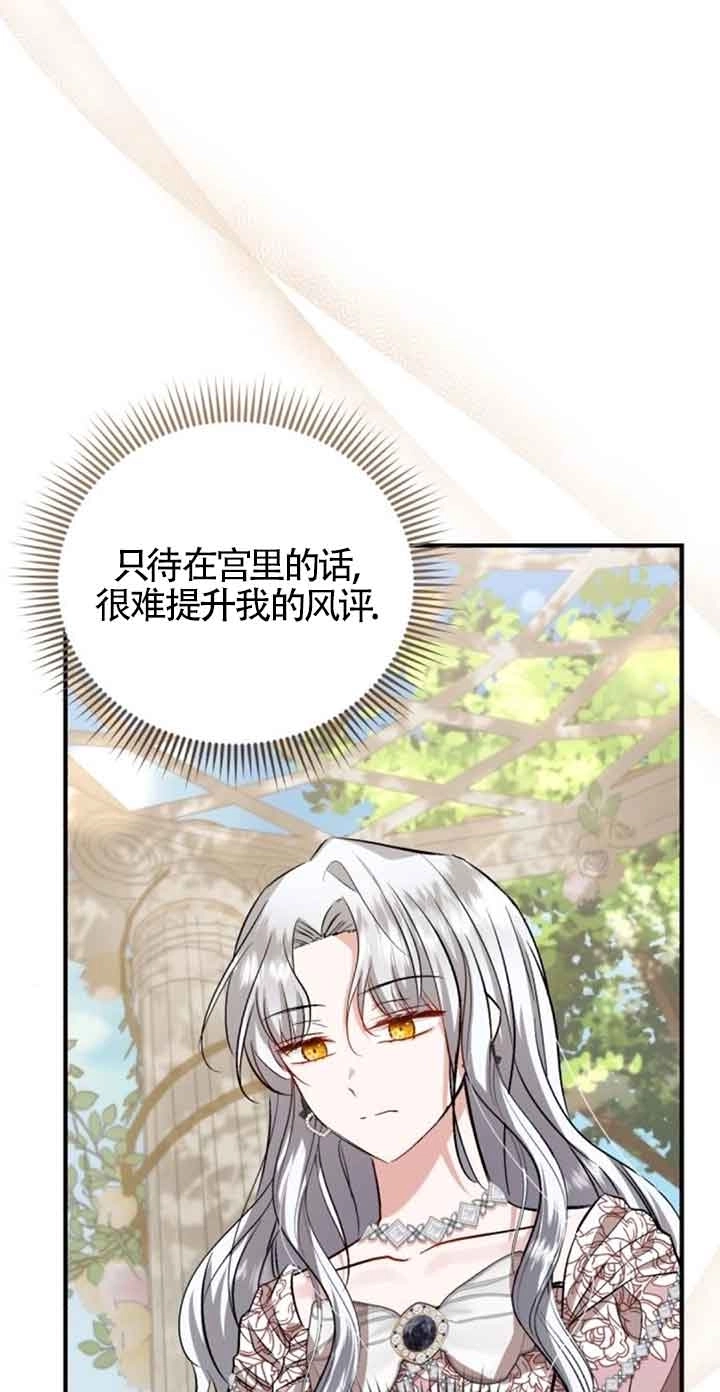 《那个恶女人生我来试试》第35话 第13页