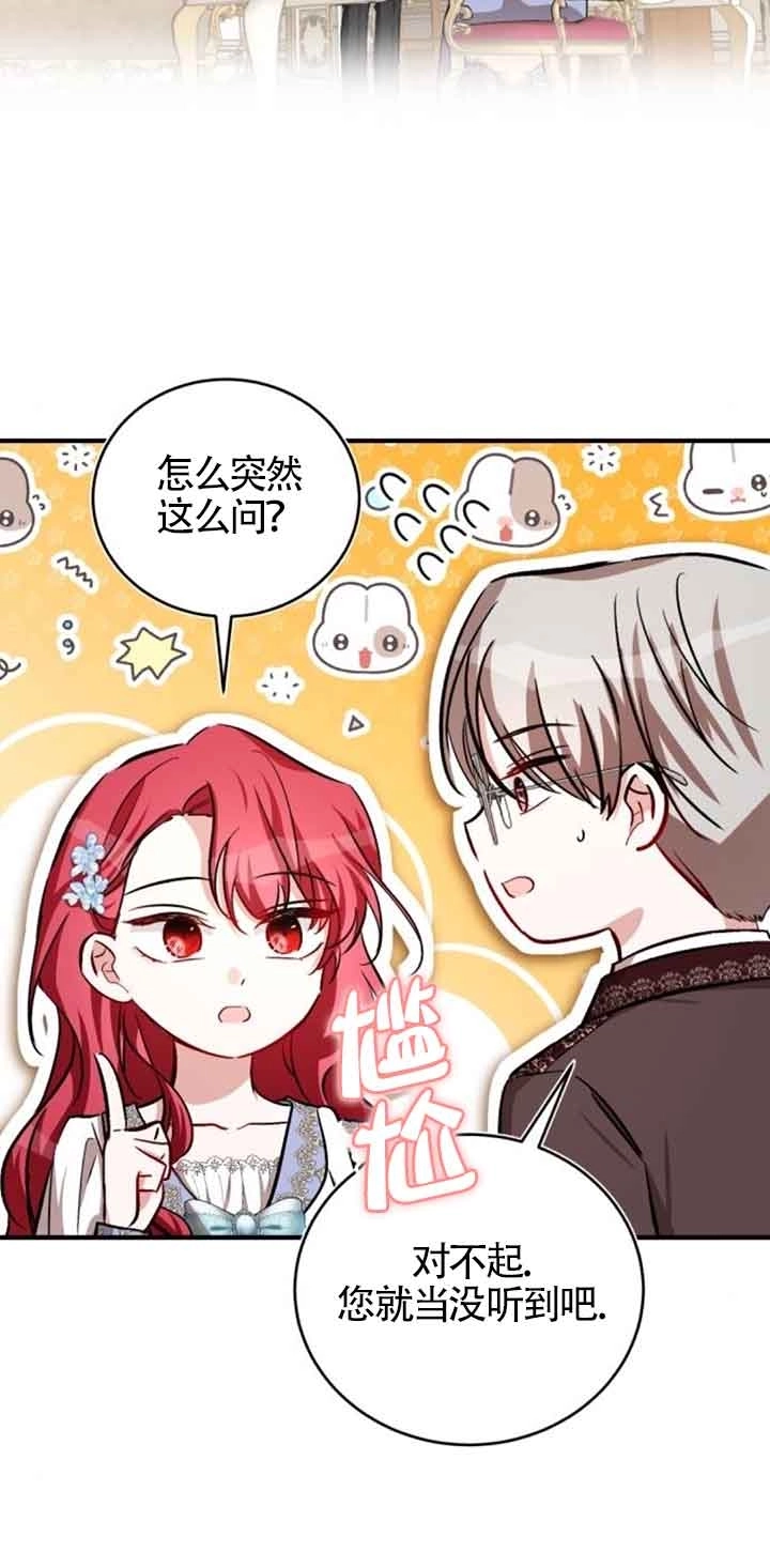 《那个恶女人生我来试试》第35话 第59页