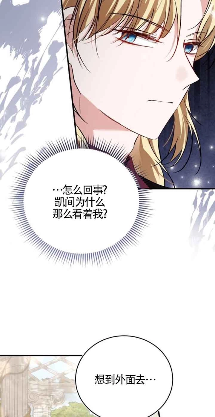 《那个恶女人生我来试试》第35话 第16页