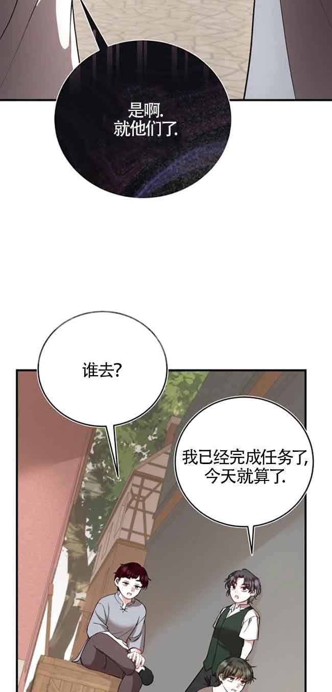 《那个恶女人生我来试试》第35话 第28页