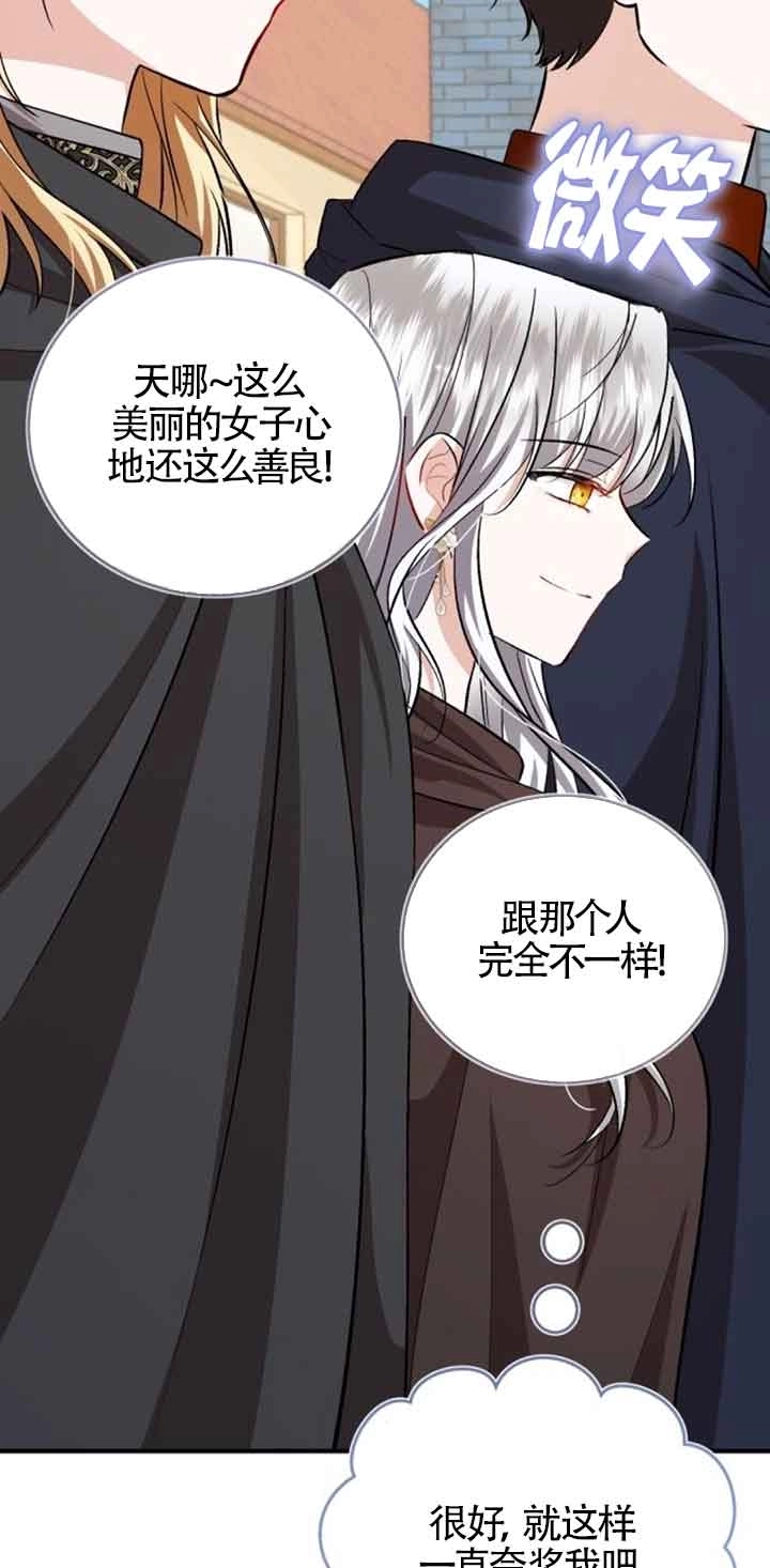 《那个恶女人生我来试试》第35话 第51页