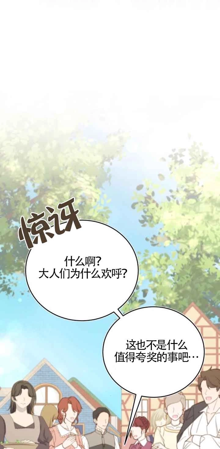《那个恶女人生我来试试》第35话 第55页