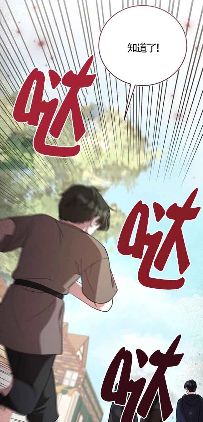 《那个恶女人生我来试试》第35话 第30页